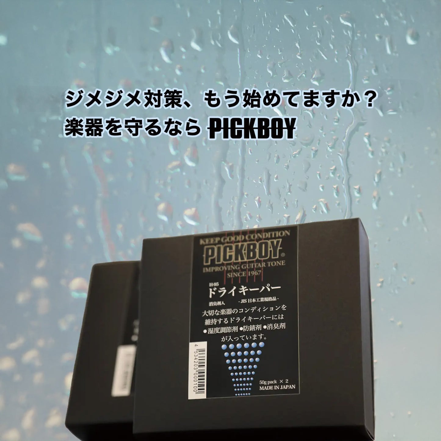 PICKBOY | Dry Keeper (humidity regulator)